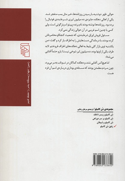 رفیق دن کامیلو